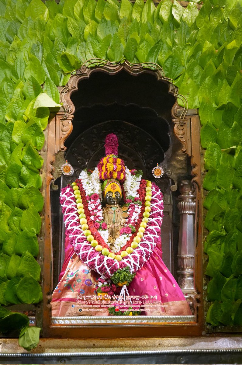 TuljabhavaniTT's tweet photo. दिनांक 13/05/2026 वार बुधवार
श्री तुळजाभवानी मातेची सायंकाळची पूजा 🙏🏻
“Date: 13/05/2026 Wednesday Evening worship (pooja) of Goddess Shri TuljaBhavani Mata. 🙏🏻”
#तुळजाभवानी #कुलस्वामिनी #tuljabhavani #devimaa #जगदंबा
Shri Tuljabhavani Temple Trust, Tuljapur. https://t.co/I3NcdhDKgv