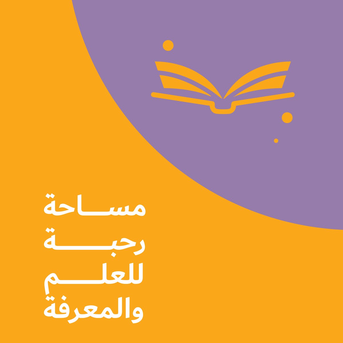 مؤسّسة عبد الحميد شومان Shoman Foundation tweet media