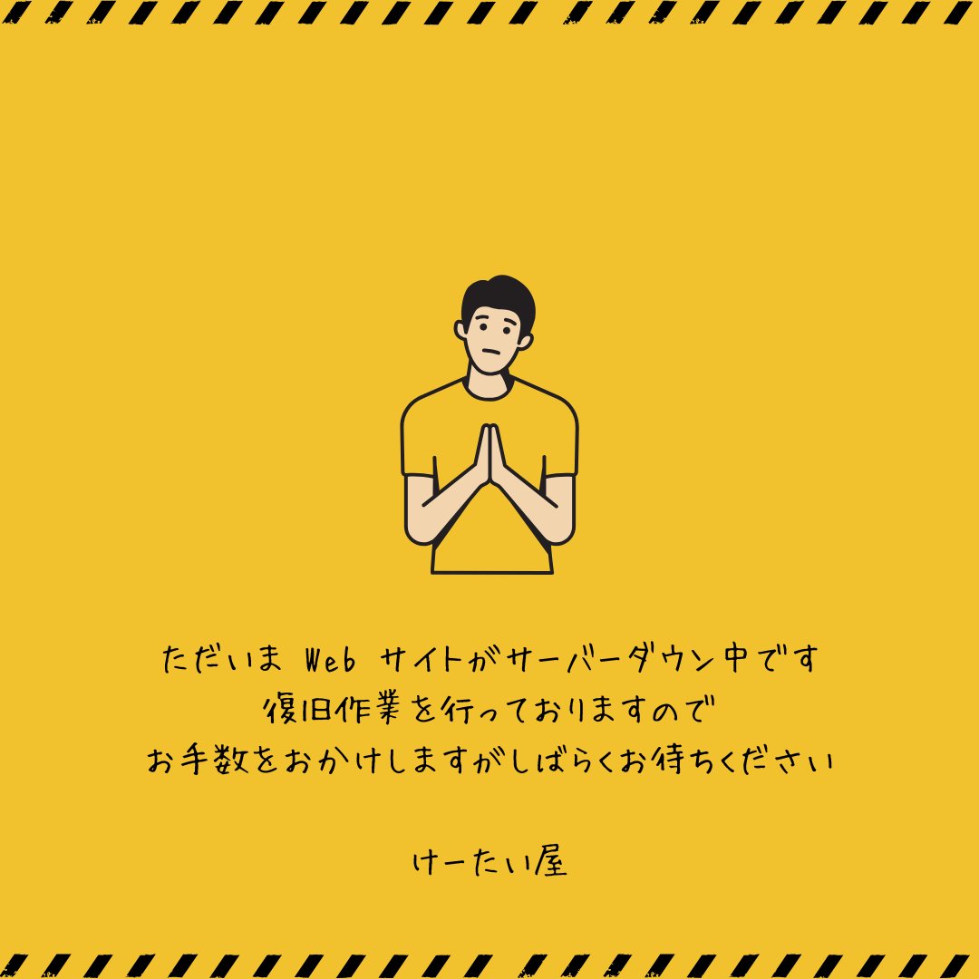 ketaiya's tweet photo. ただいま弊社公式 Web サイト(https://t.co/xLEVfbqDhM)がサーバーダウン中です。現在復旧作業を行っており、お客様には大変お手数をおかけしますがもうしばらくお待ちください。 
バンクーバー店、トロント店は通常営業しております。メール・電話・SNSでのお問い合わせ又は店頭までご来店ください https://t.co/KLQqxQD7PT
