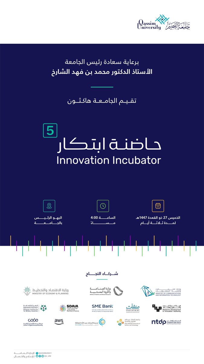 QassimUniv1's tweet photo. غدًا الخميس.. برعاية سعادة رئيس الجامعة..

تنطلق بـ #جامعة_القصيم فعاليات هاكثون #حاضنة_ابتكار، متضمنة جلسات إرشادية وورش عمل وتقييم مشاريع بمشاركة 230 فريقًا و أكثر من 700 مشارك ومشاركة من مختلف مدن المملكة، وذلك في البهو الرئيس بالمدينة الجامعية. https://t.co/uGTxhS5zee