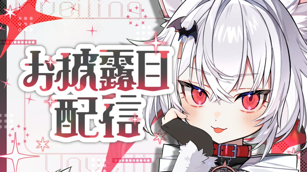 紅月ニイナ🦇🤍4月25日デビュー❕ tweet media