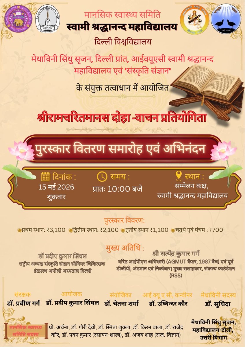 Swami Shraddhanand College tweet media