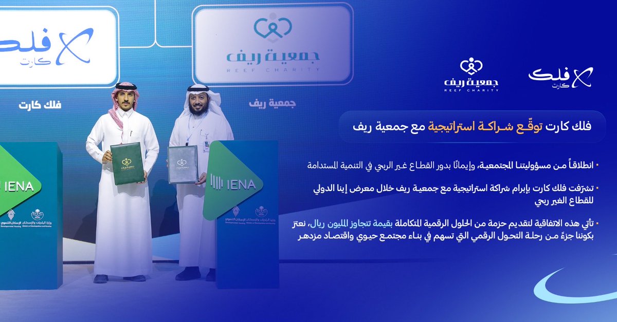 falakcart's tweet photo. نعلن اليوم عن شراكة استراتيجية مع جمعية ريف، تهدف إلى تمكين مستفيدي الجمعية بالحلول الرقمية بقيمة تتجاوز مليون ريال، من خلال تزويدهم بالأدوات التقنية اللازمة لدخول سوق التجارة الإلكترونية بكفاءة واحترافية✨

#فلك_كارت 
 #IENA_EXPO https://t.co/3CFVKkJjQD