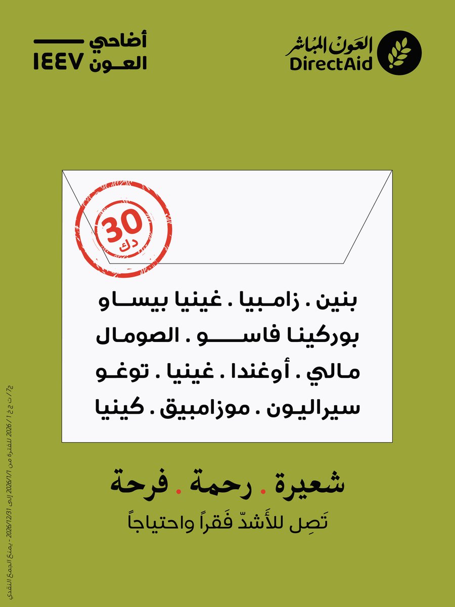 جمعية العون المباشر tweet media