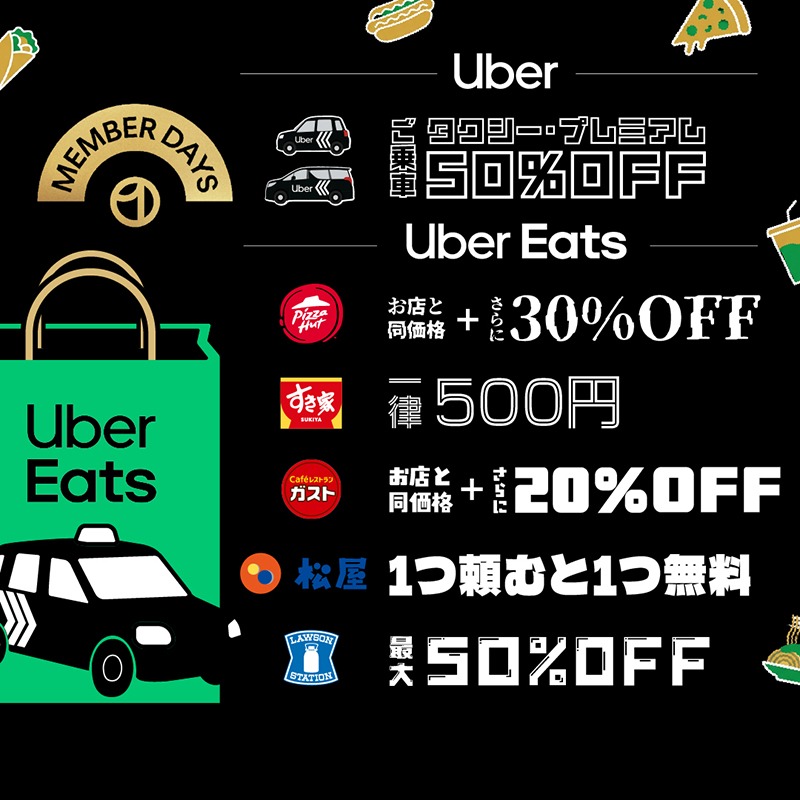 Uber's tweet photo. Uber One メンバーデー開催中

15,000以上のお得なラインナップがぞくぞく！
5/28(木)までの期間限定
見逃すなぁぁああーーー！！！