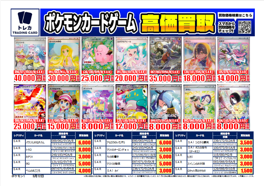 買取表更新】 #ポケモンカード 高価買取表❣️ #リーリエのピッピex