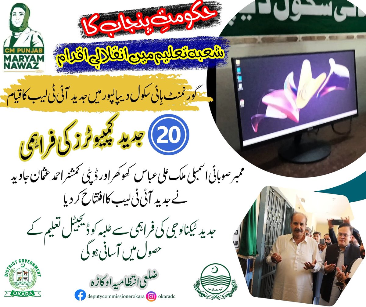 Deputy Commissioner Okara tweet media