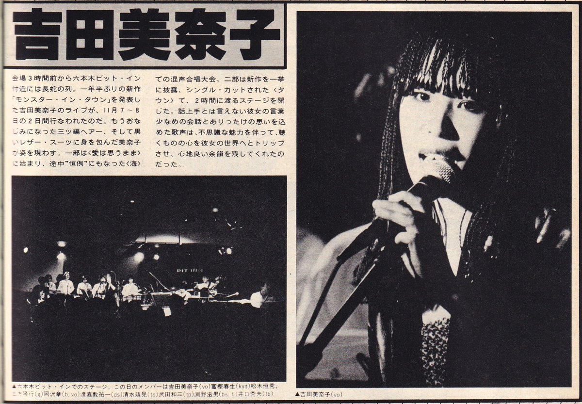 MONSTERS IN TOWN - Minako Yoshida モンスター・イン・タウン／吉田