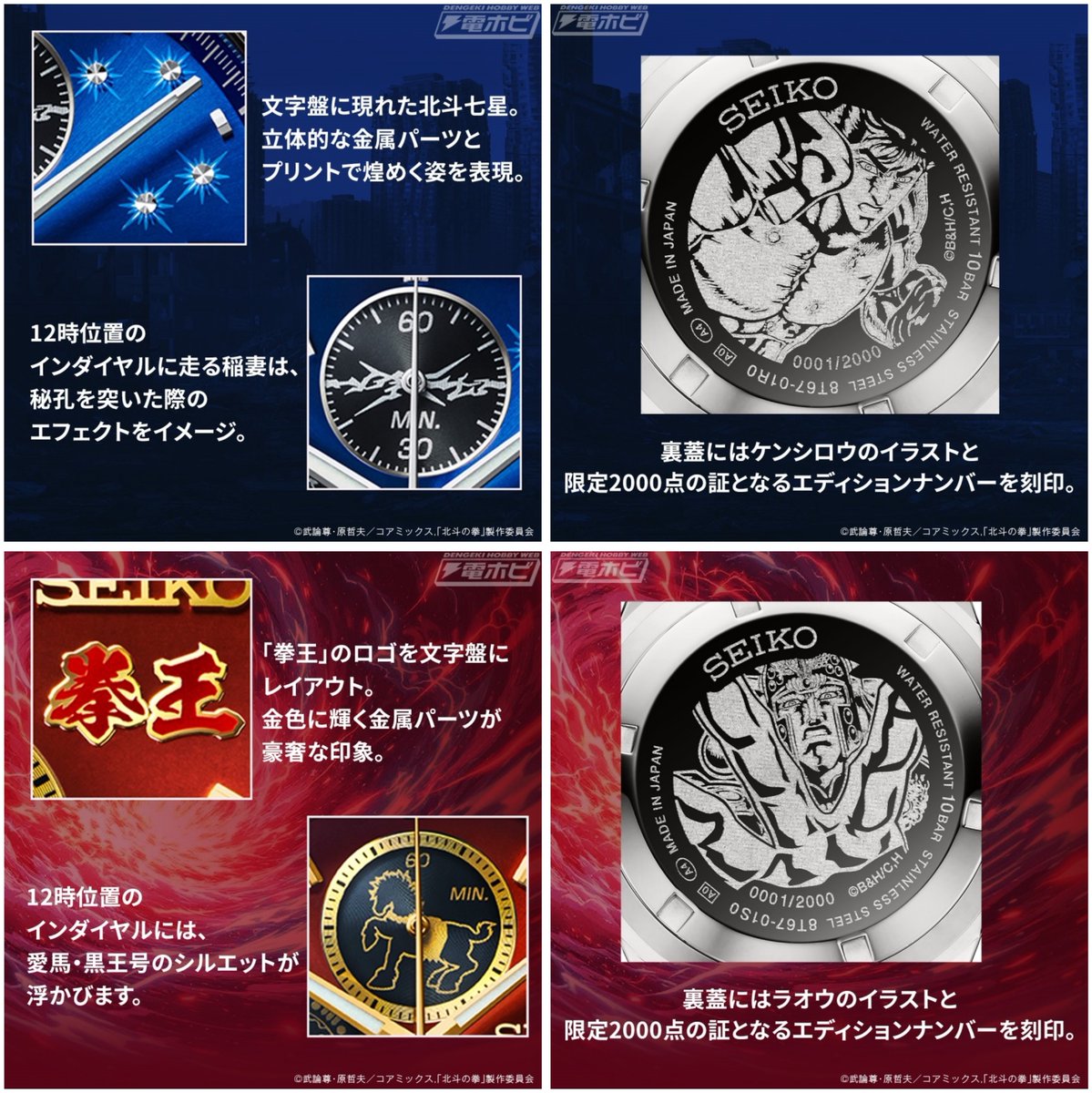 今日の話題】『#北斗の拳』と「セイコー」のコラボレーションウオッチ
