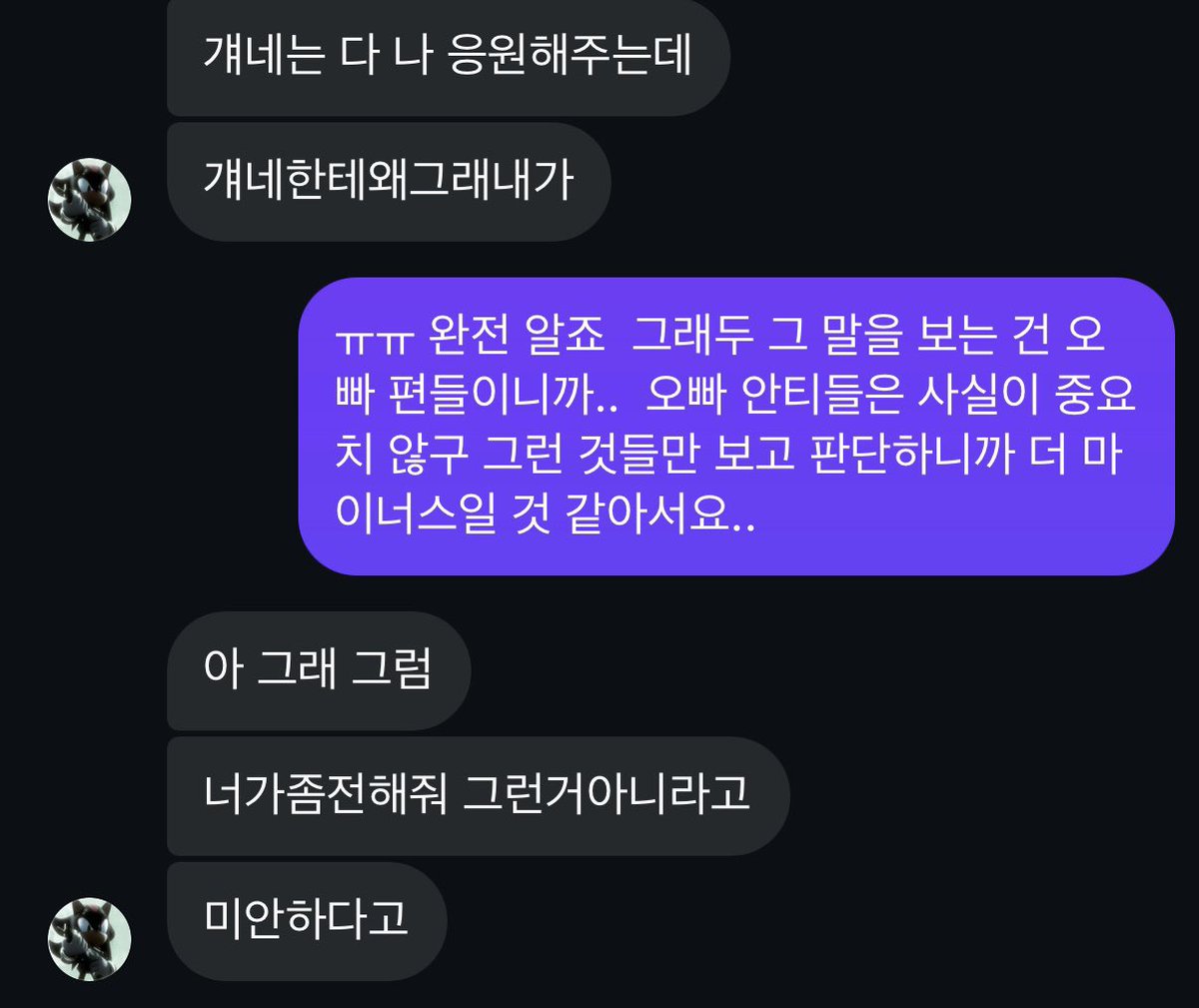 s3yrl's tweet photo. 올려도 된다고 하셔서 올립니다.. 안고독에서 욕하고 나가신거 팬분들께 한거 아니라고 미안하다고 전해달라하셨습니다.. https://t.co/7DF9UAz164