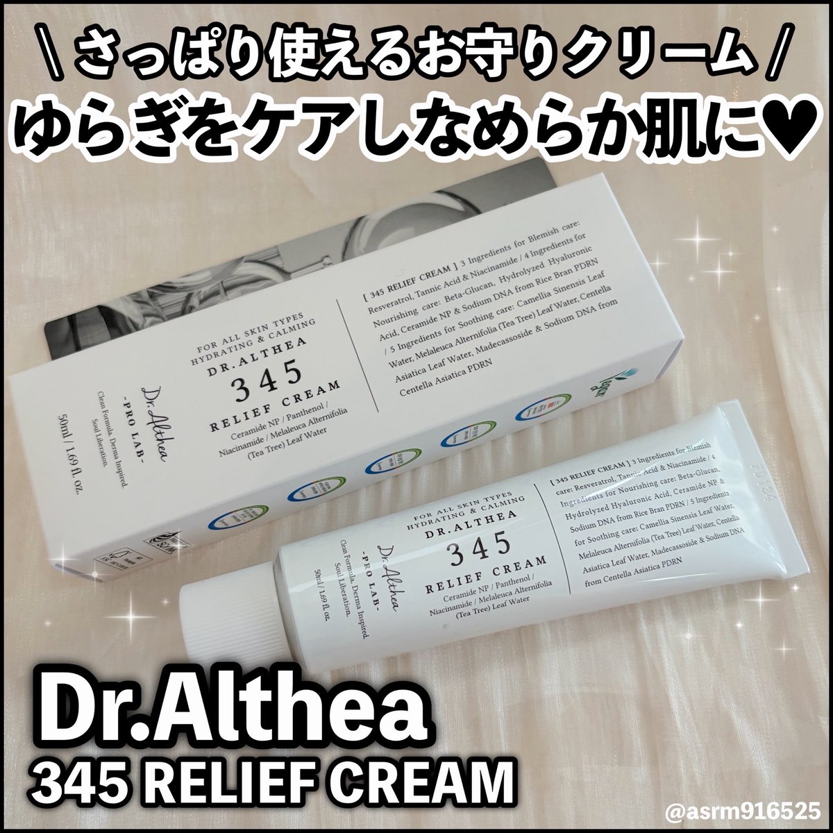 PR】Dr.Althea(@DrAlthea1 )さまからいただきました！ Dr.Altheaとい