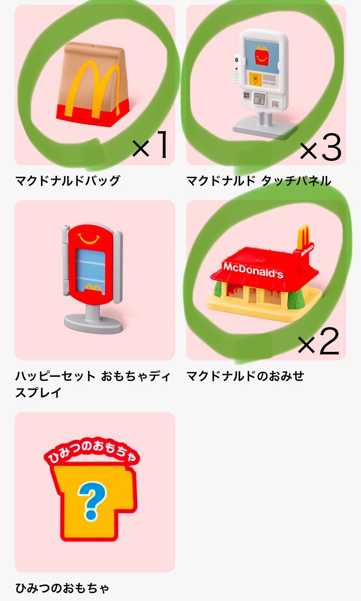 ちなみにミニチュアマクドナルドのハッピーセットを全部で17セット買っ