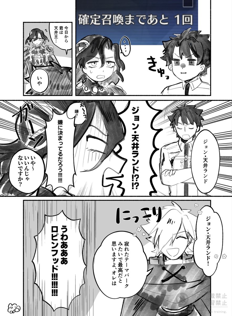 ジョンが来たよ!※天井
(FGO日記) 