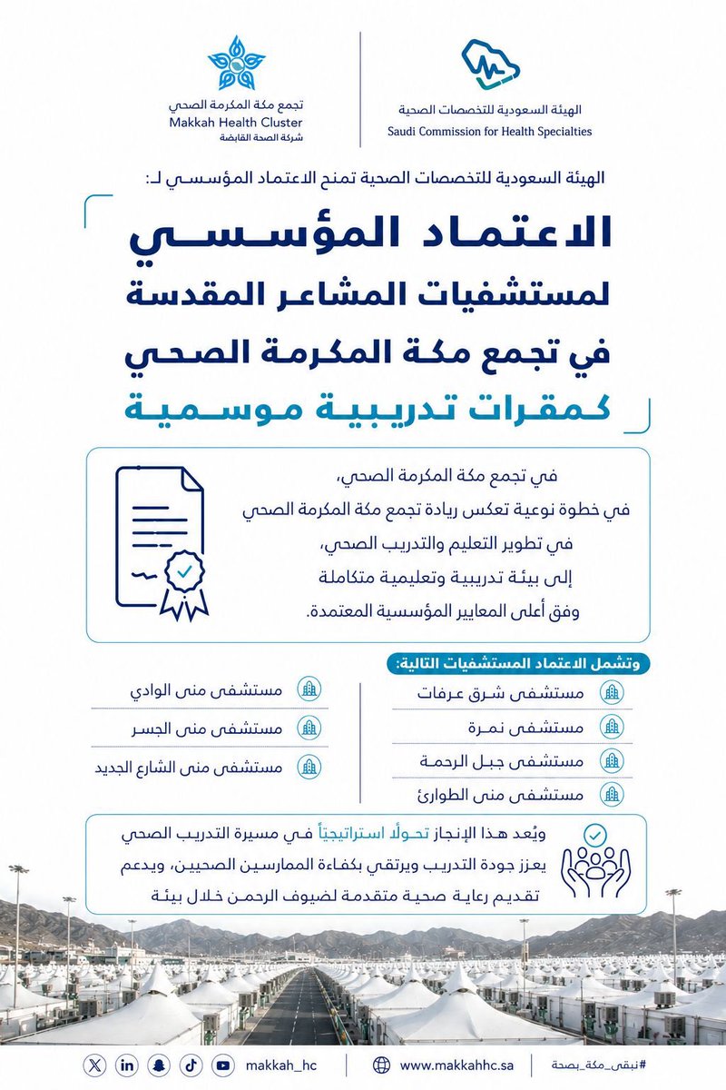 تجمع مكة المكرمة الصحي tweet media