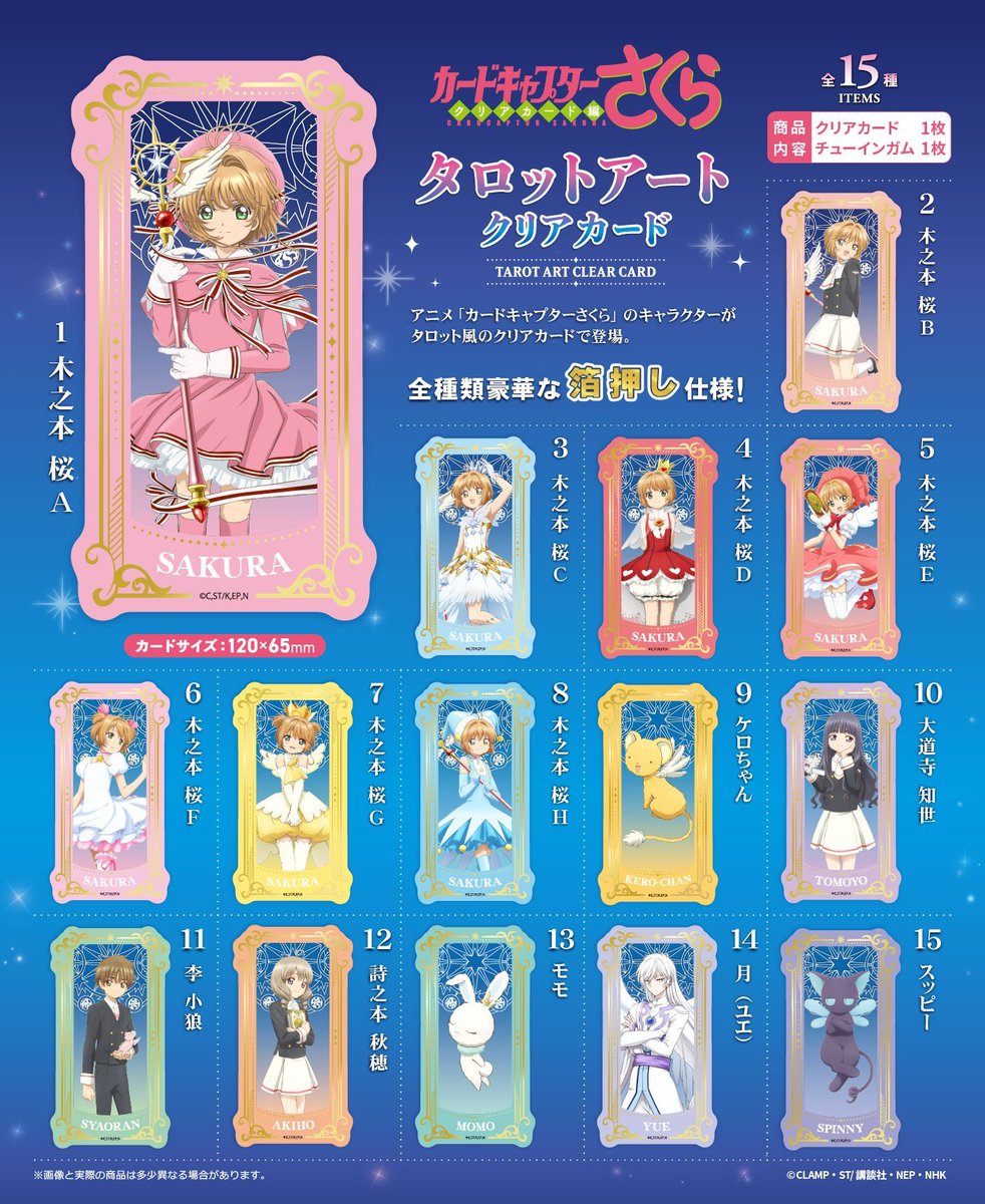 CCさくらグッズ情報 tweet media