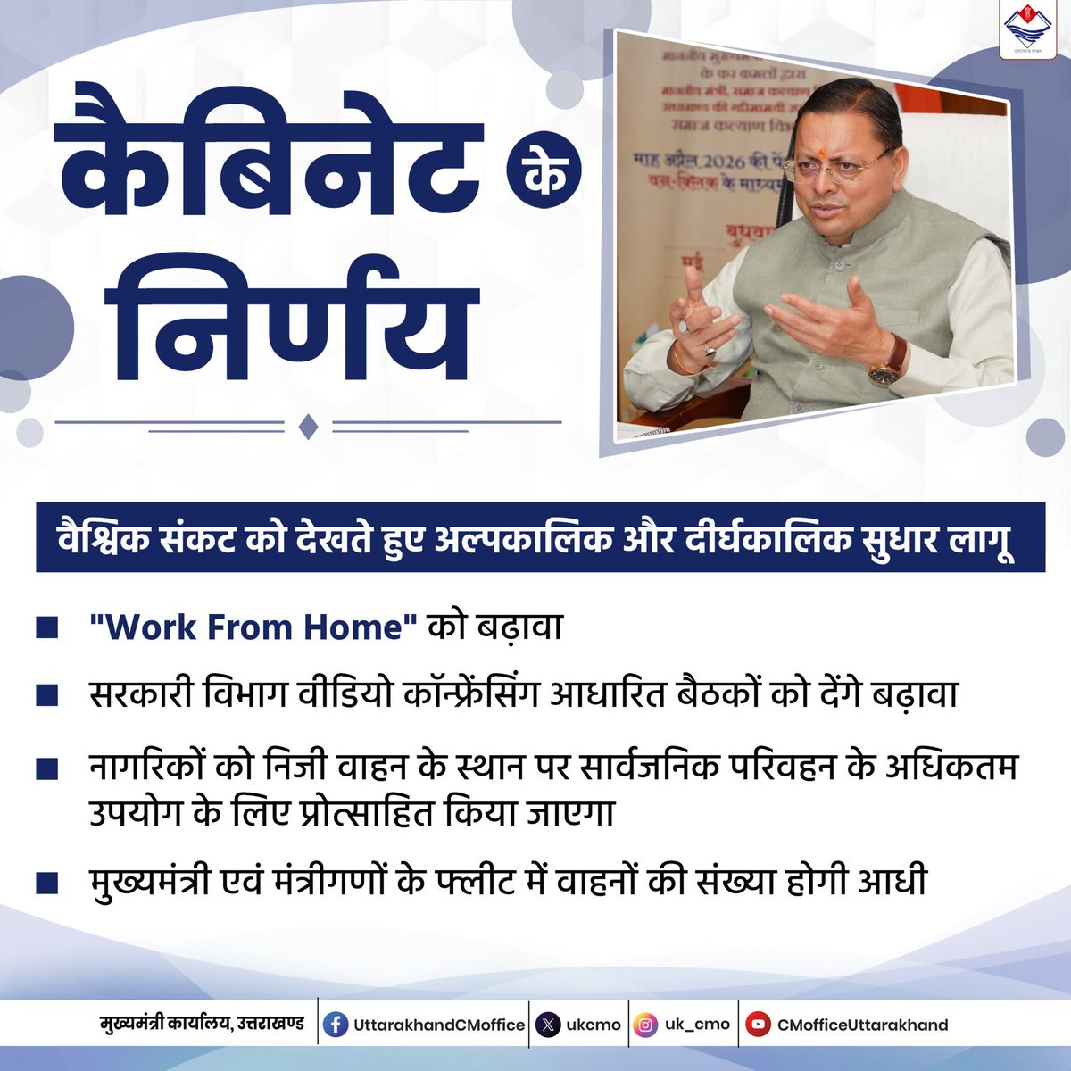CM Office Uttarakhand tweet media