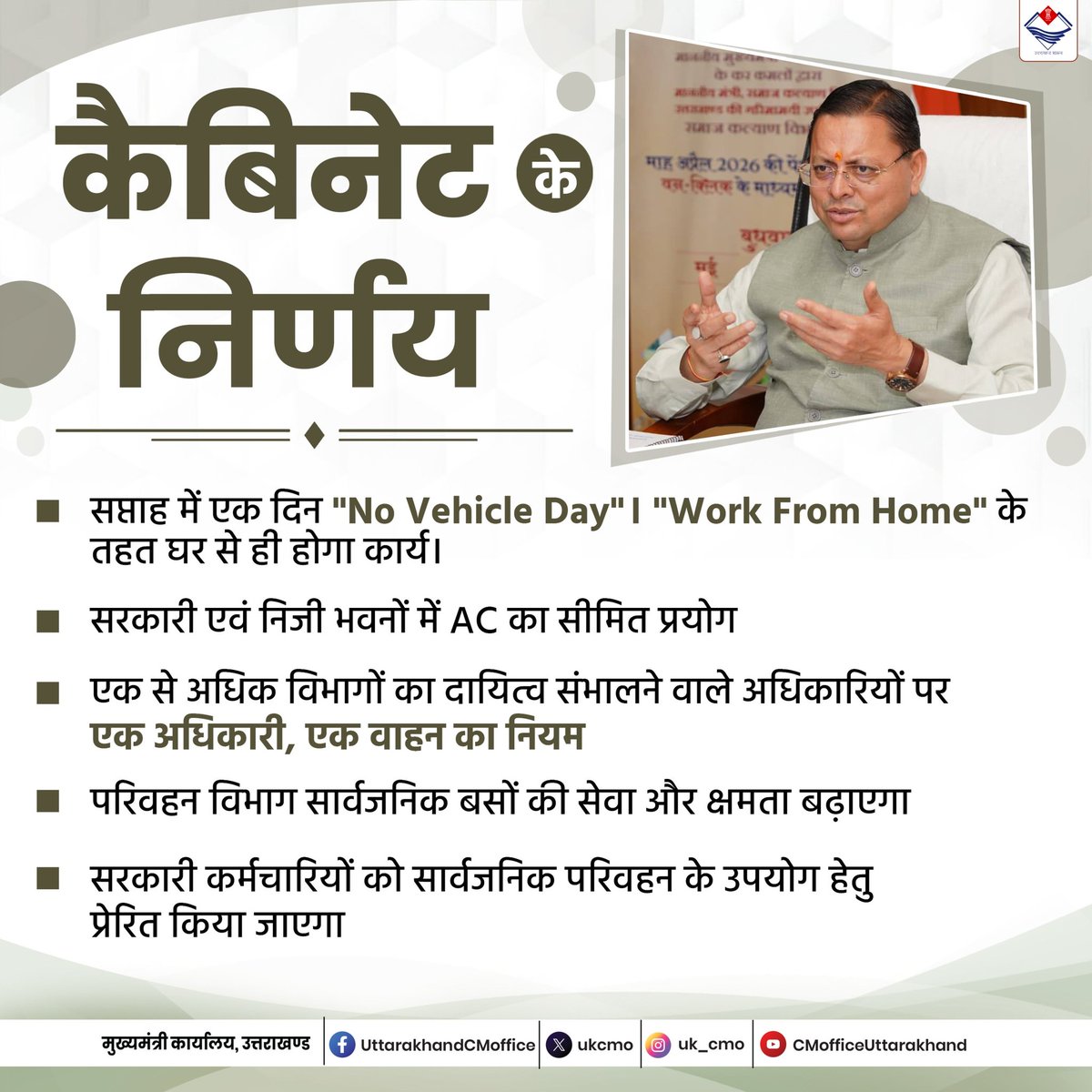 CM Office Uttarakhand tweet media