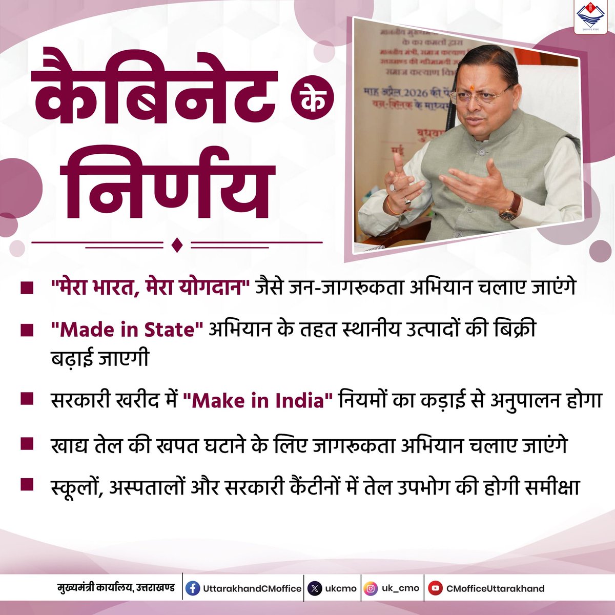 CM Office Uttarakhand tweet media