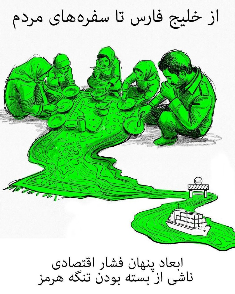sefertasad's tweet photo. بستن تنگه هرمز یعنی فشار بیشتر روی اقتصاد، گرانی بیشتر و کوچک‌تر شدن سفره مردم.
اقتصاد ایران به صادرات نفت و واردات کالا از این مسیر وابسته است و ادامه تنش‌ها فقط هزینه‌ها را بیشتر می‌کند.
#خلیج_فارس https://t.co/CLWZCzaybh