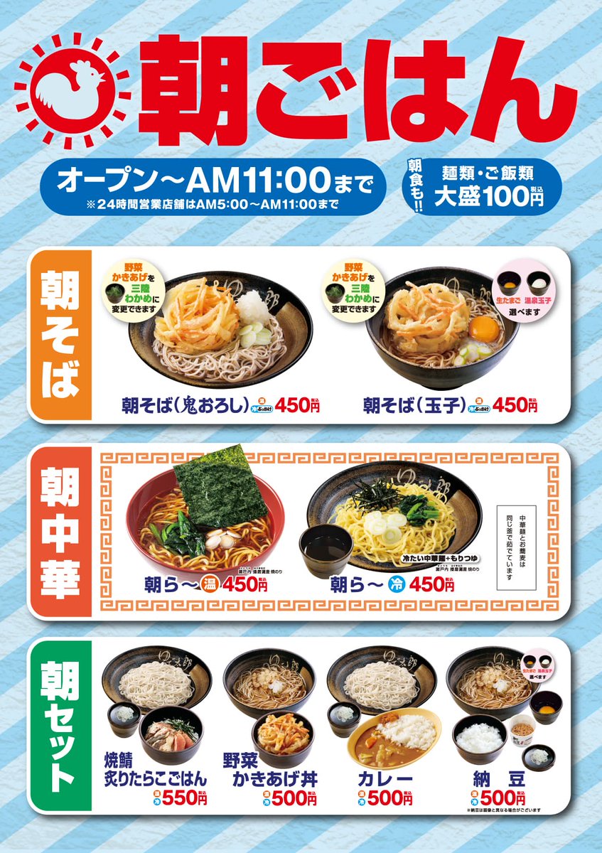 16日は朝食は兵庫県には無い 「ゆで太郎」 そして フェスタ終了後は