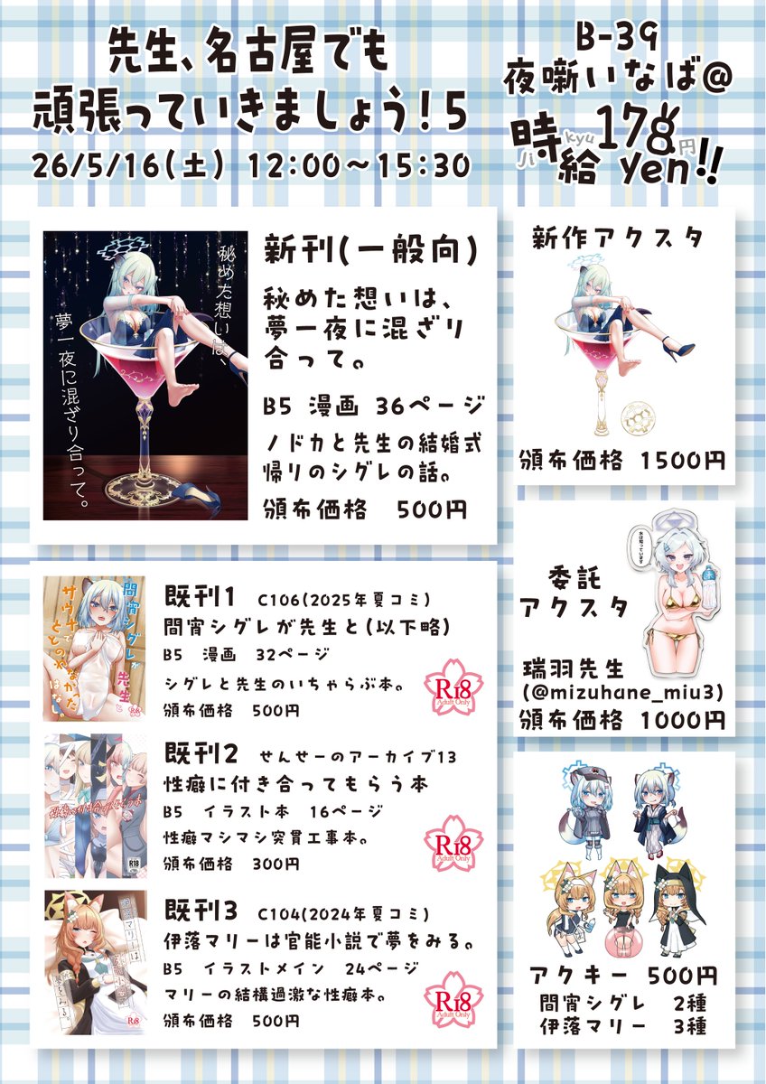 夜噺いなば@せんなごB-39 tweet media