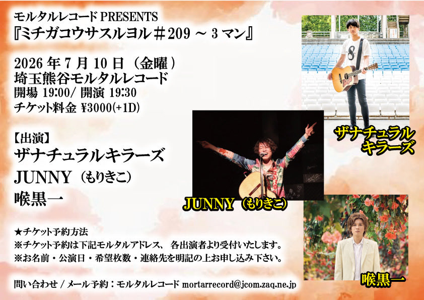 ゲリラ値引き!!2月末まで♡ハイグレード✨パープルマイカ 7月10日（金) 埼玉熊谷モルタルレコード #NKライブ モルタルレコード