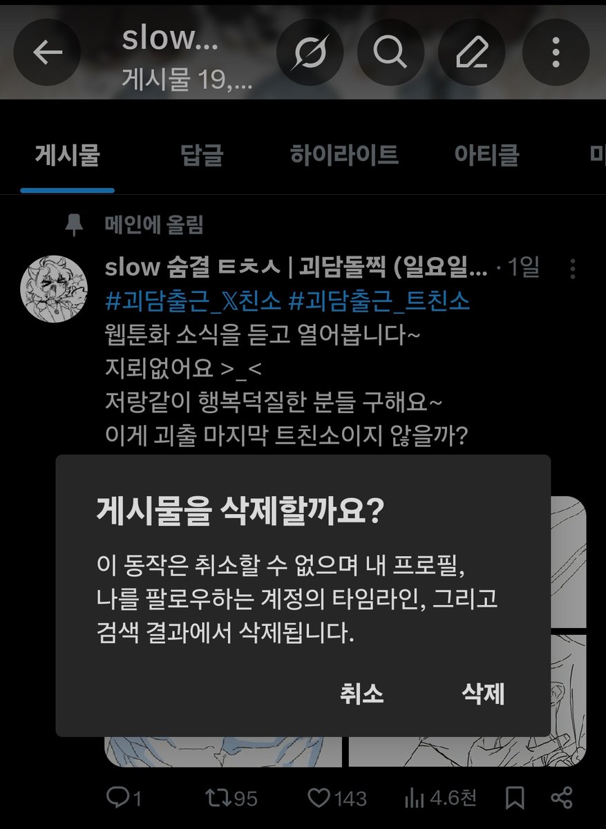 slow 숨결 ㅌㅊㅅ | 괴담돌찍 (일요일6탐) tweet media