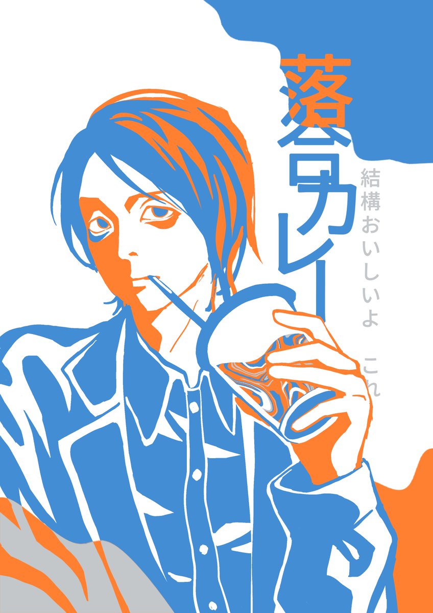 落合カレー 2026 tweet media