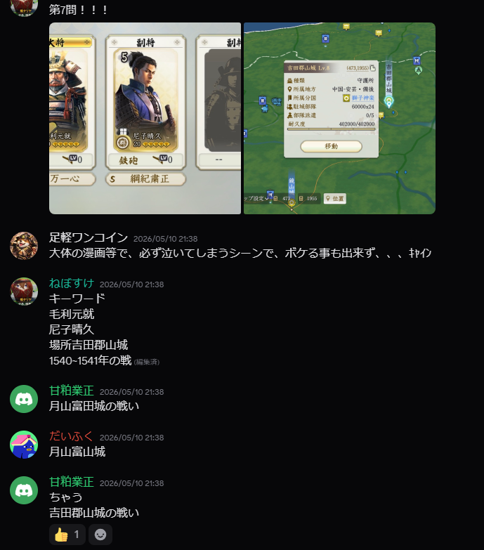 kaguya_shinsen's tweet photo. 獅子神楽でセクションBのクイズ大会開催しましたー🥳
10問あれば良かったんだけど楽しすぎて14問もやりました笑
答え出た後の歴史詳しい人からの一言補足みたいなのがすごく好きだったな🥰

いいねとリポストお願いします！
お返しに伺いますー！

#信長の野望真戦　#戦国演武大会 https://t.co/XN2O8zmtUM