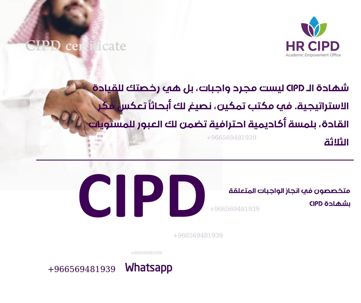 CIPD357's tweet photo. شهادة الـ CIPD ليست مجرد واجبات،

بل هي رخصتك للقيادة الاستراتيجية. 

في مكتب تمكين، نصيغ لك أبحاثاً تعكس فكر القادة، بلمسة أكاديمية احترافية تضمن لك العبور للمستويات الثلاثة 
 #CIPD #الموارد_البشرية https://t.co/ovgI7cXlTm