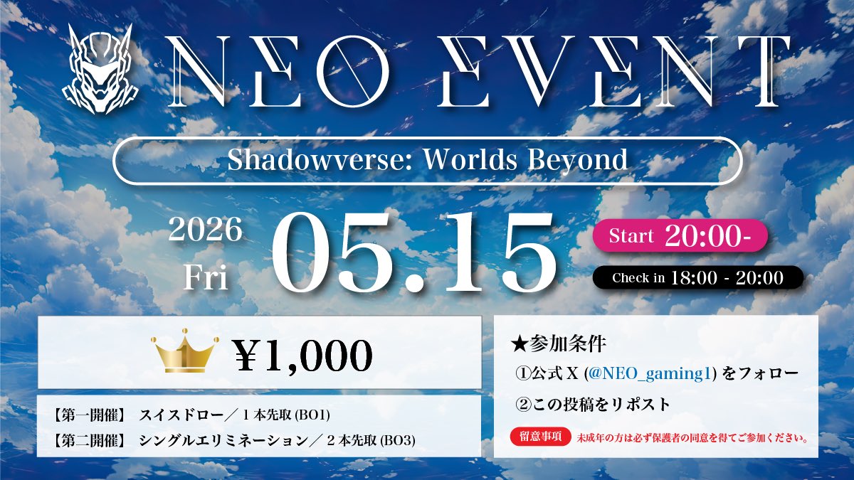NEO CUP運営事務局|ご連絡用 tweet media