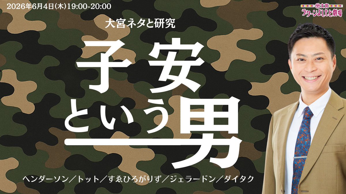 大宮ラクーンよしもと劇場 tweet media