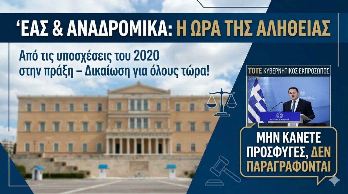 ΣΤΑΡΑΤΑ ΛΟΓΙΑ tweet media