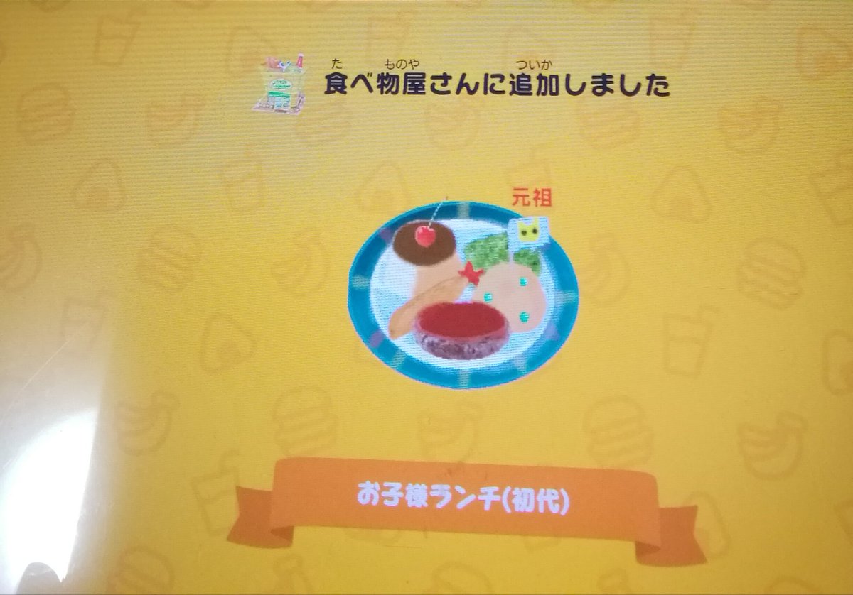 スタンプ使って初代版お子様ランチ 再現した。某動画見ちゃってね