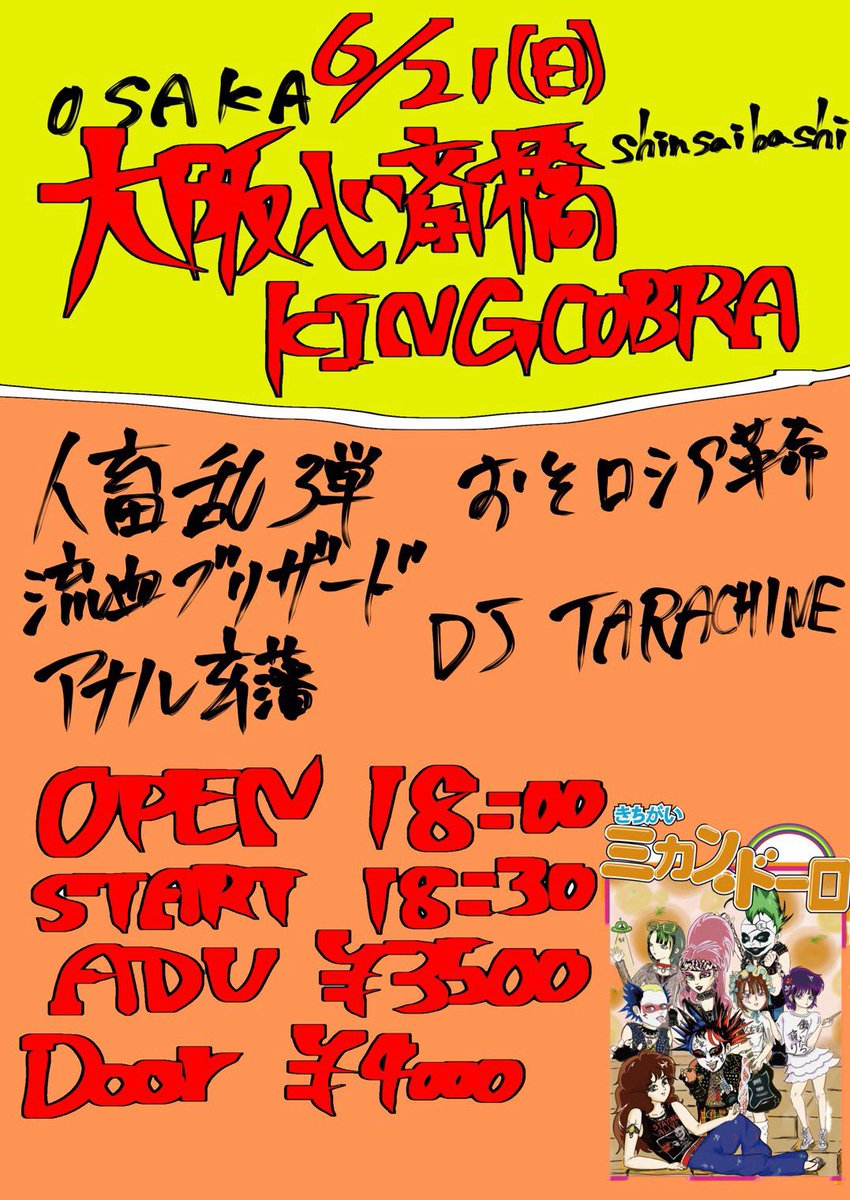 人畜乱弾 tweet media