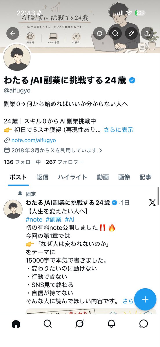 わたる/AI副業に挑戦する24歳 tweet media
