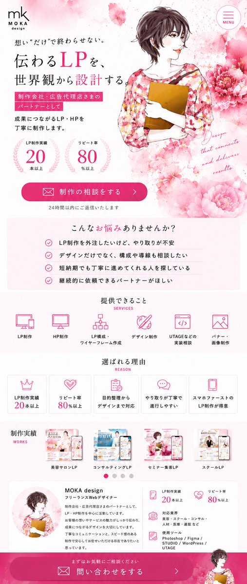 ルル@LPデザイナー/Webデザイナー/プロモーションサポート tweet media