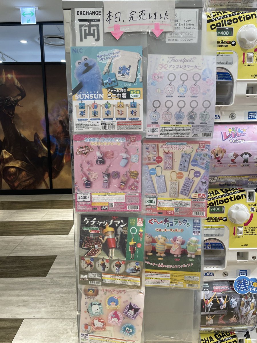 完売情報