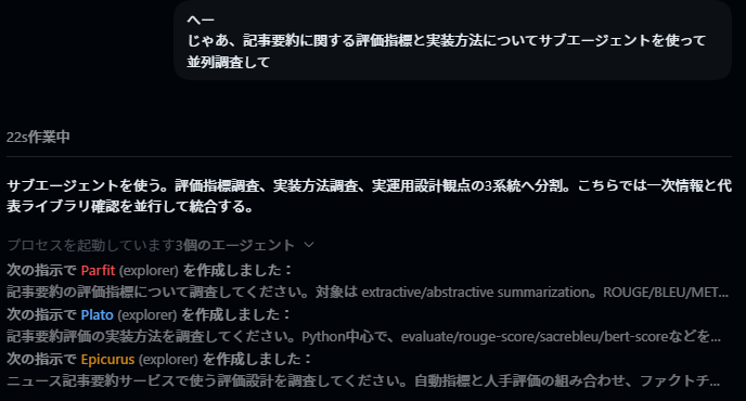 Codexって、サブエージェントはプロンプトでいえばやってくれるんだ