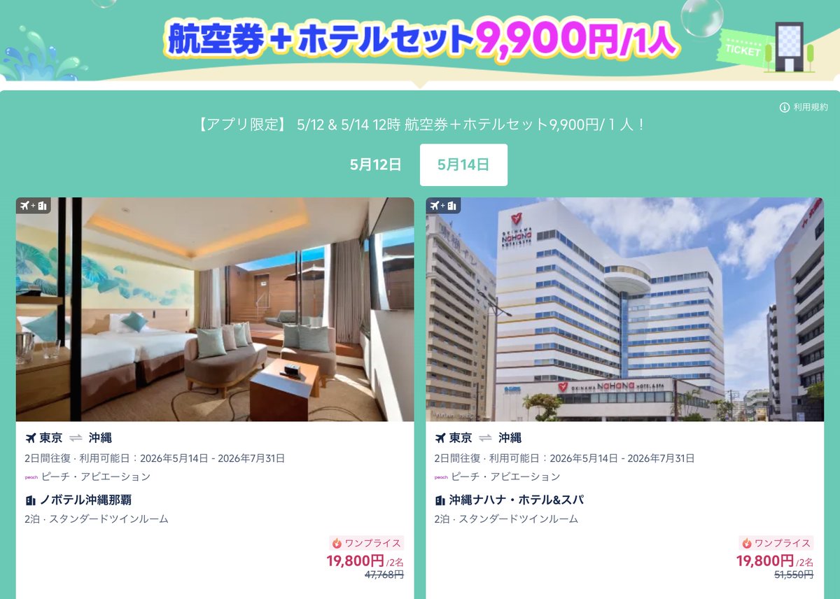LCCたろう✈︎ tweet media