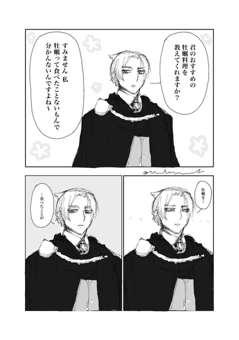るしふぇる夢
憐憫の情を向けてくれるかは分からないけど牡蠣のことならワンチャン……ないか 