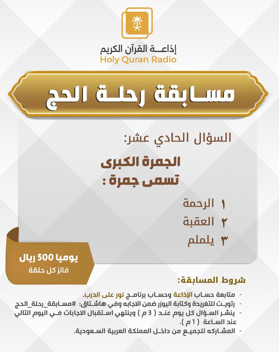 إذاعة القرآن الكريم tweet media