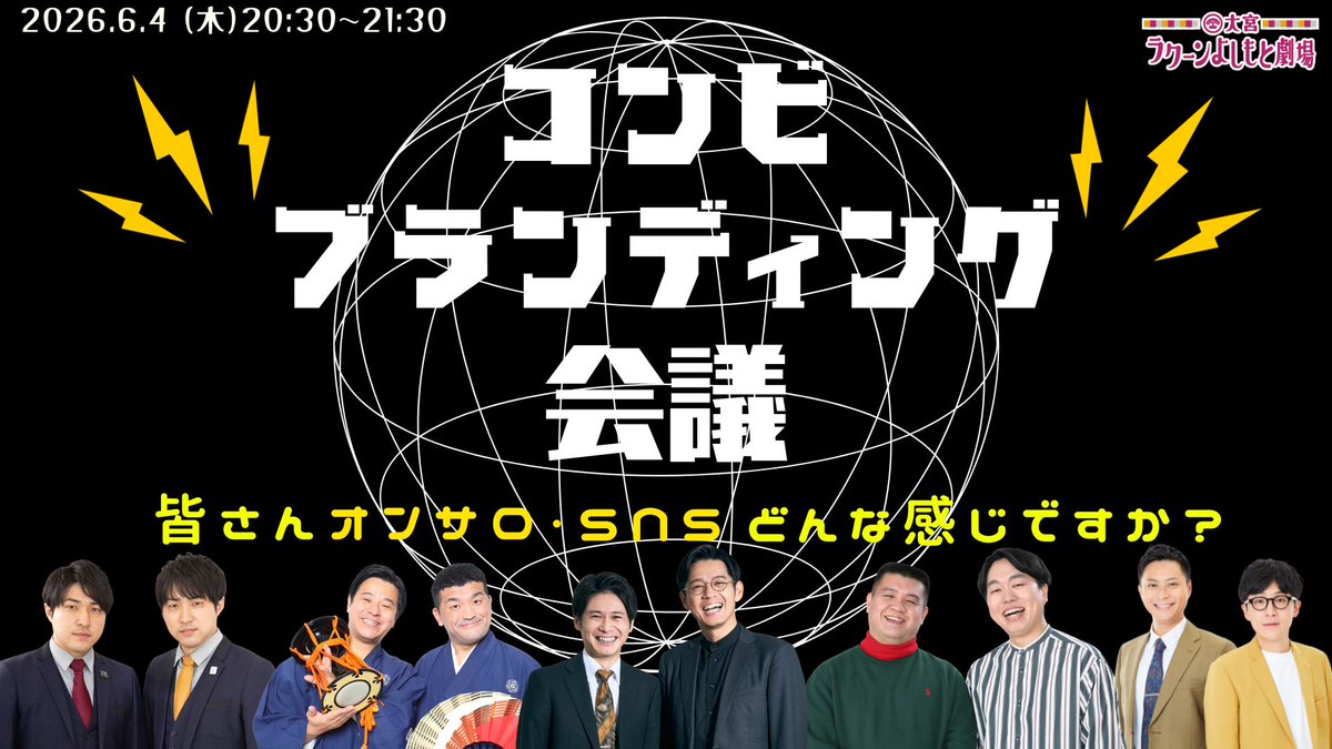 大宮ラクーンよしもと劇場 tweet media