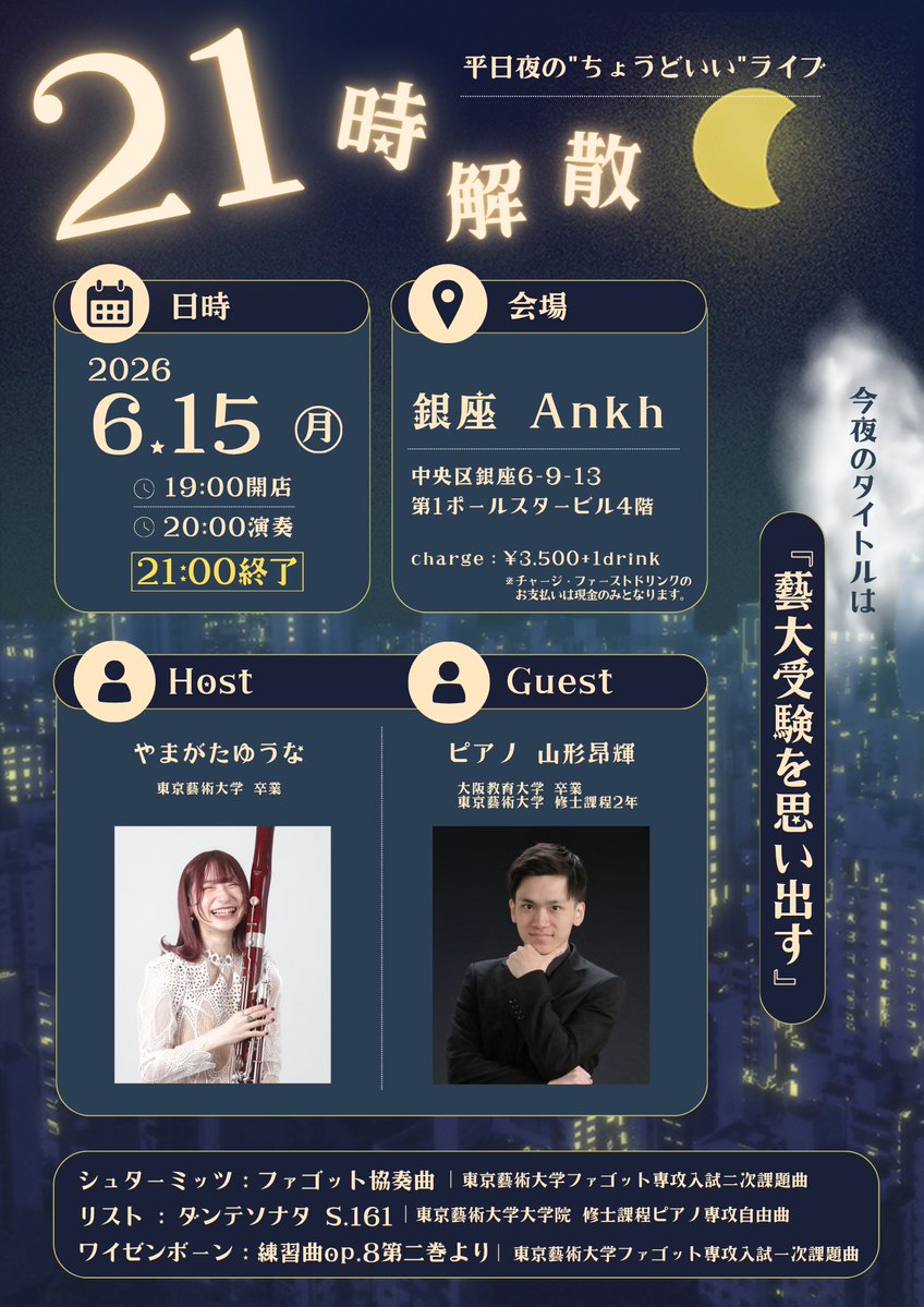 やまがたゆうな【ファゴット奏者】 tweet media