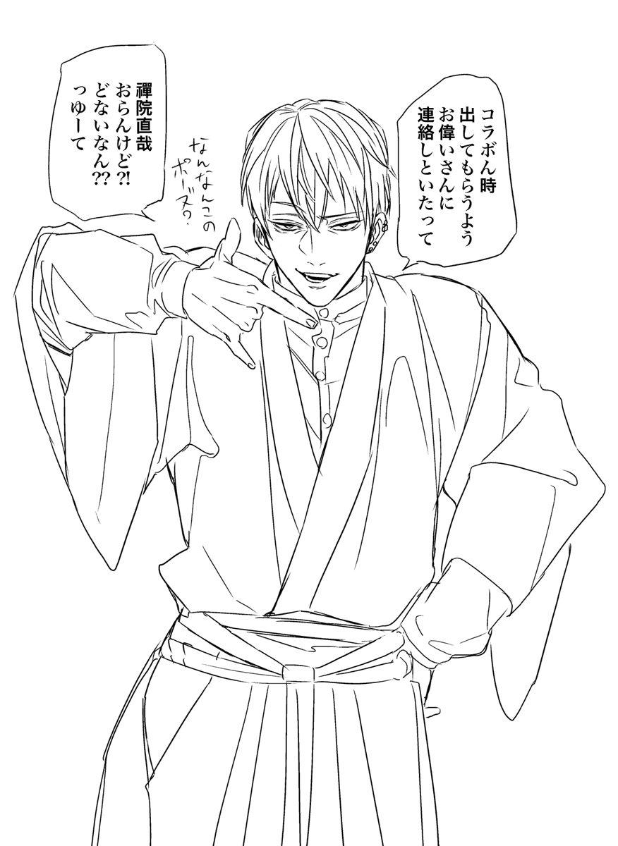 待ってるでナオヤ 