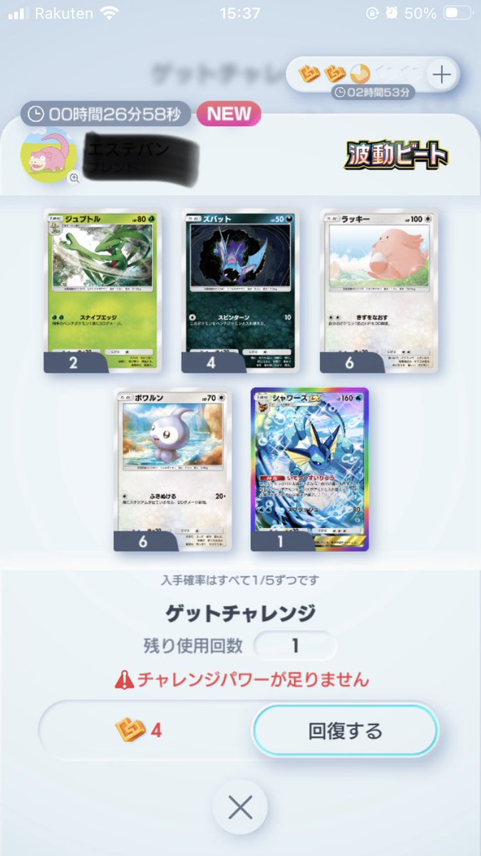 ポケポケ #ゲットチャレンジ 2枚目の虹枠のシャワーズexゲットした！
