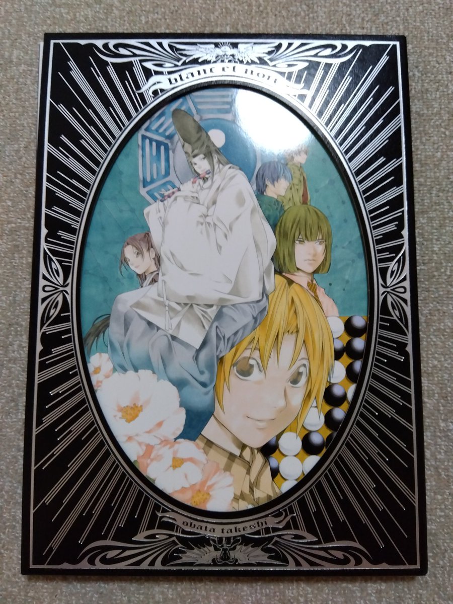 小畑健画集 【blanc et noir】 −18.8k 2006年発売当時は4700円でこの 小畑健画集 【blanc et noir】 −18.8k 2006年発売当時は4700円でこの