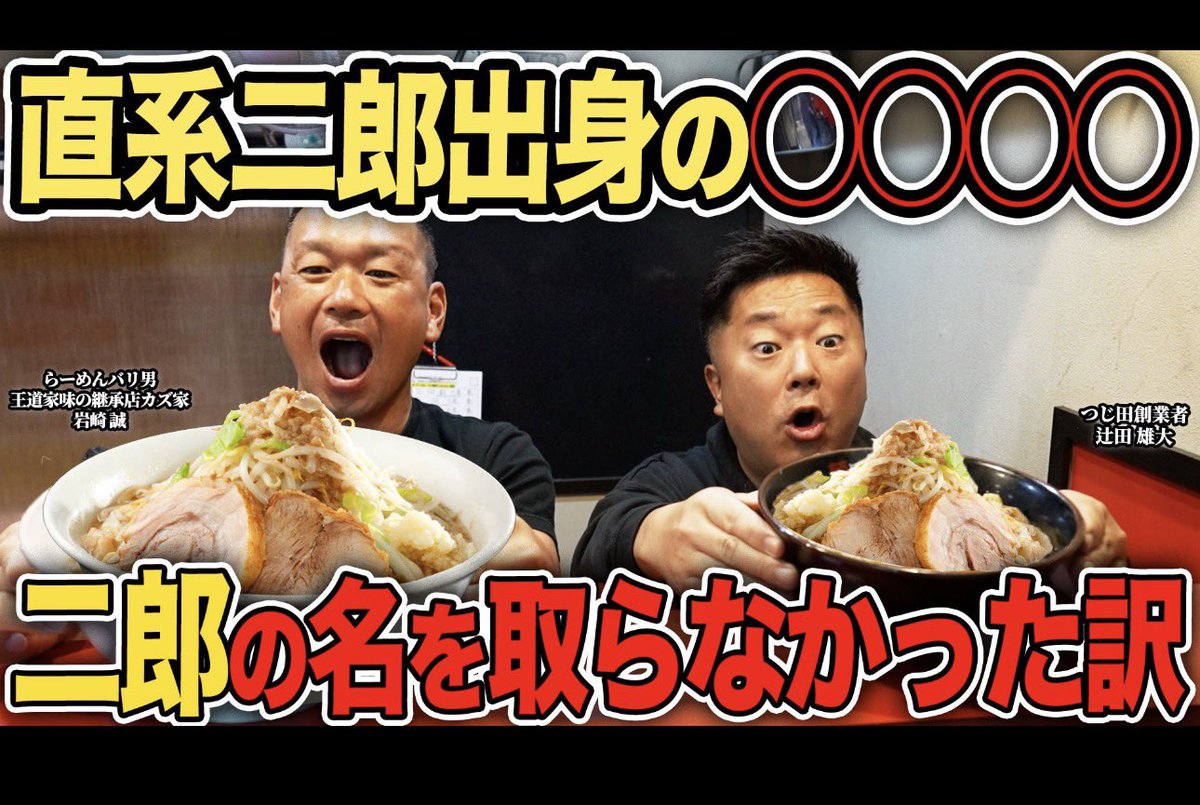 つじ田 辻田雄大 tweet media