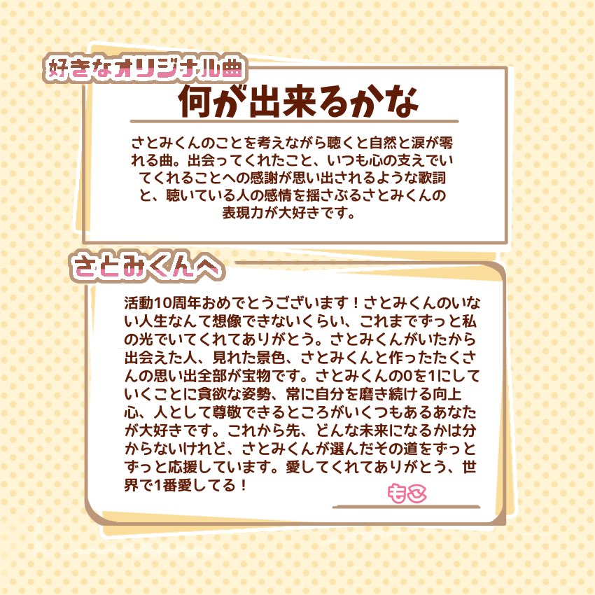 さとみくん応援広告FanProject tweet media