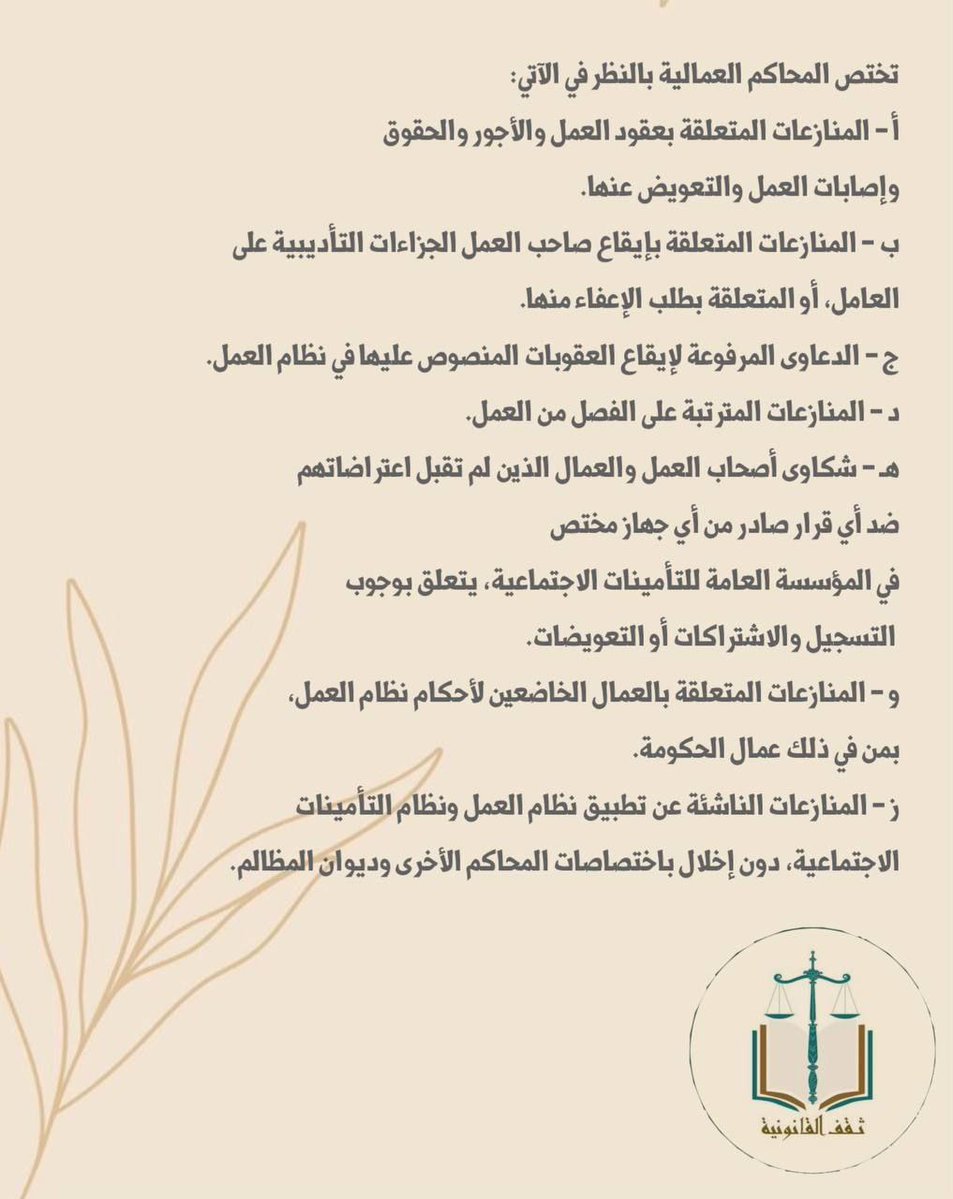 ثَقِف القانونية ⚖️ tweet media